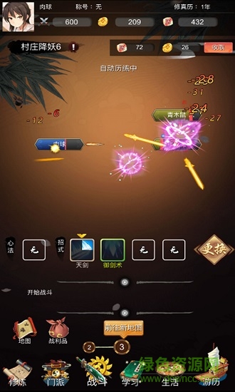 修真人生 v1.0 安卓版1