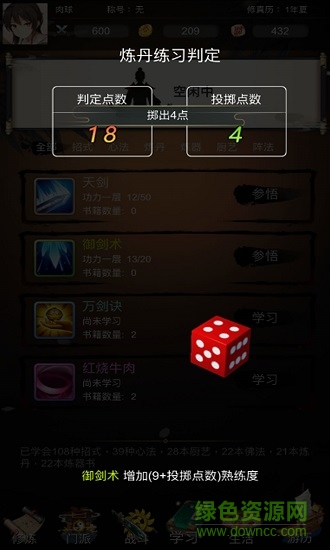 修真人生 v1.0 安卓版2