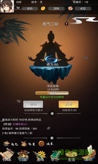 修真人生 v1.0 安卓版3