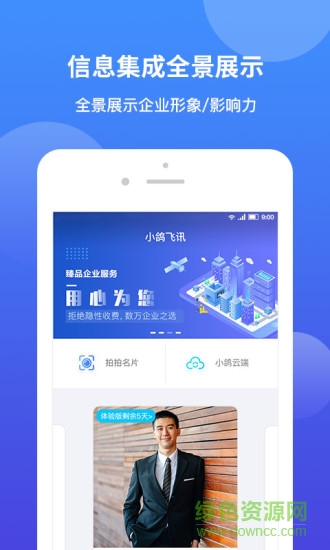 小鸽飞讯 v2.8.2 安卓版0
