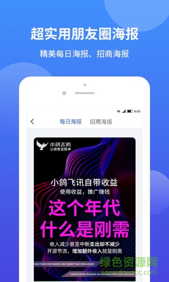 小鸽飞讯 v2.8.2 安卓版2
