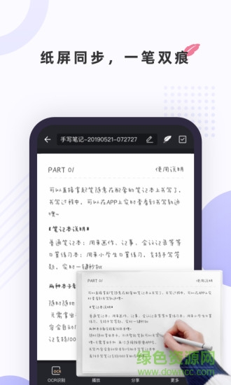 笔声笔记app v1.1.0 安卓版0