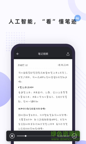 笔声笔记app v1.1.0 安卓版1