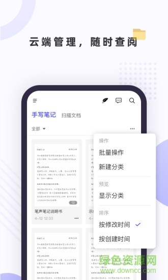 笔声笔记app v1.1.0 安卓版2