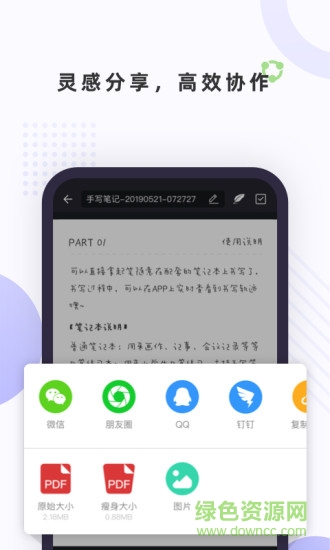 笔声笔记app v1.1.0 安卓版3