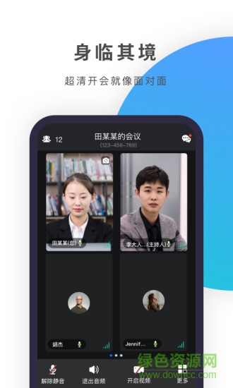 zmeet云视频会议 v2.0.4 安卓版2