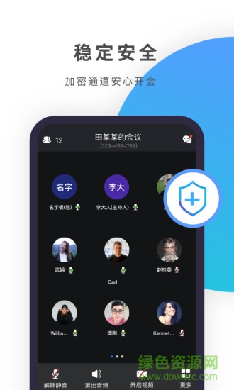 zmeet云视频会议 v2.0.4 安卓版3