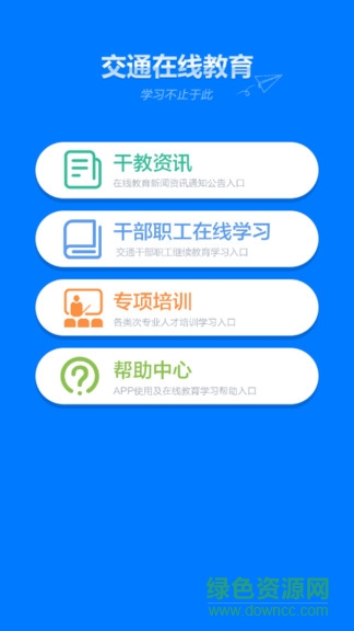 交通在线教育培训平台 v1.1.5 官方安卓版0