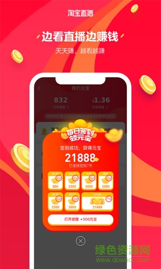 淘宝直播电脑版(改名为点淘) v1.8.2 官方最新版0