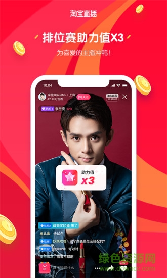 淘宝直播电脑版(改名为点淘) v1.8.2 官方最新版2