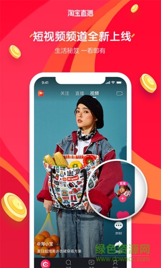 淘宝直播电脑版(改名为点淘) v1.8.2 官方最新版3