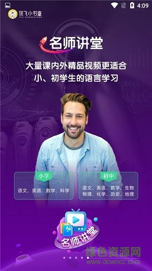 科大讯飞小书童app v1.7.0 安卓版3