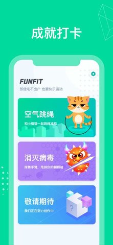 funfit软件 v1.0.2 安卓版3