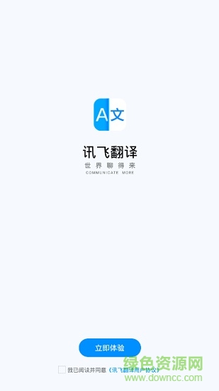 iflytranslate讯飞翻译软件手机版 v1.0.0005 安卓版0