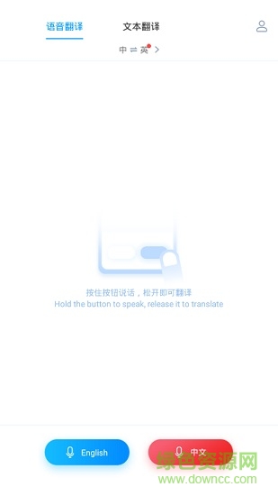 iflytranslate讯飞翻译软件手机版 v1.0.0005 安卓版2