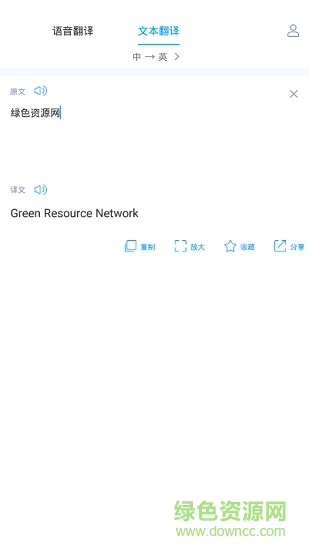 iflytranslate讯飞翻译软件手机版 v1.0.0005 安卓版3