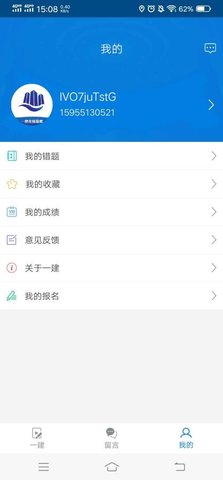 一建在线题库软件 v1.0.1 安卓版0