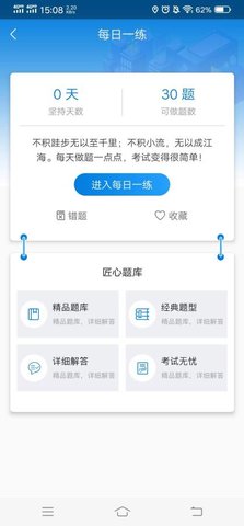 一建在线题库软件 v1.0.1 安卓版2
