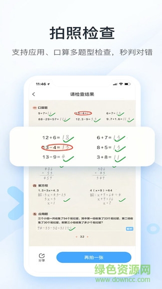 数学作业帮app v9.2 安卓版2