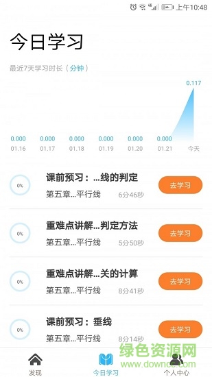 学海优学app最新版 v2.2.13 官方安卓版0