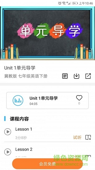 学海优学app最新版 v2.2.13 官方安卓版3
