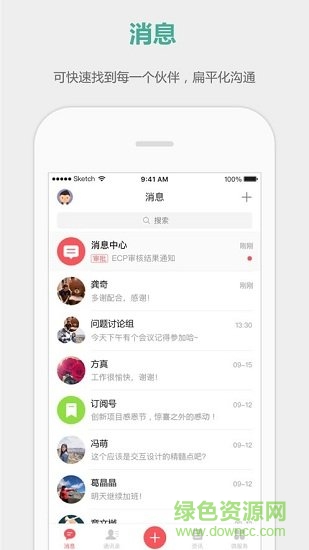 企业丰声最新版 v1.9.201912051130 安卓版0