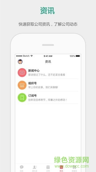 企业丰声最新版 v1.9.201912051130 安卓版1
