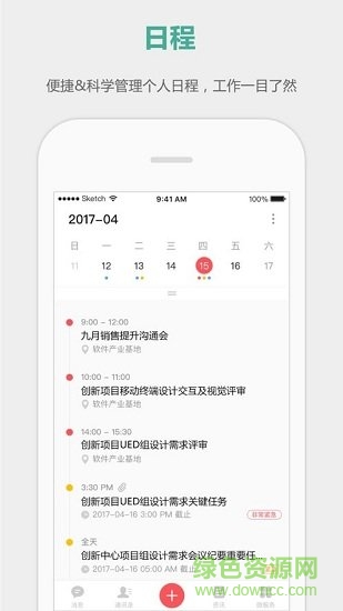 企业丰声最新版 v1.9.201912051130 安卓版3