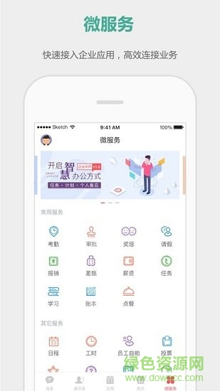 企业丰声最新版 v1.9.201912051130 安卓版2