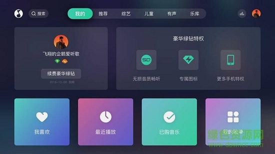 qq音乐电视版 v6.3.0.14 安卓最新版0