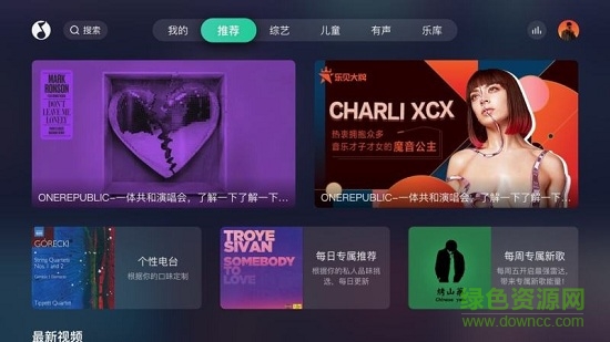 qq音乐电视版 v6.3.0.14 安卓最新版1