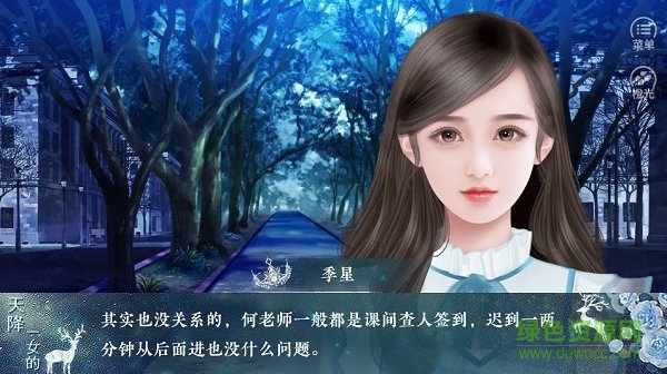 天降一女的完结版 v2020.08.14.16 安卓版0