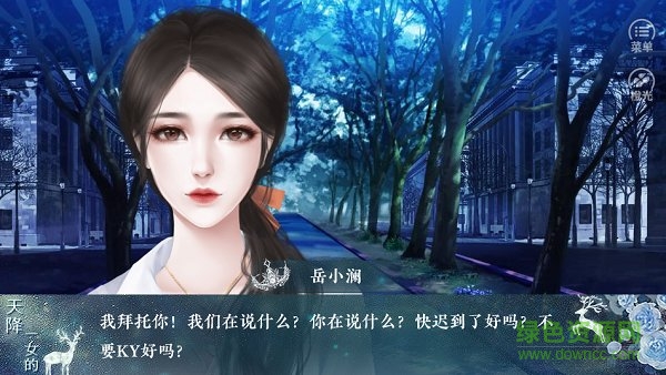 天降一女的完结版 v2020.08.14.16 安卓版1