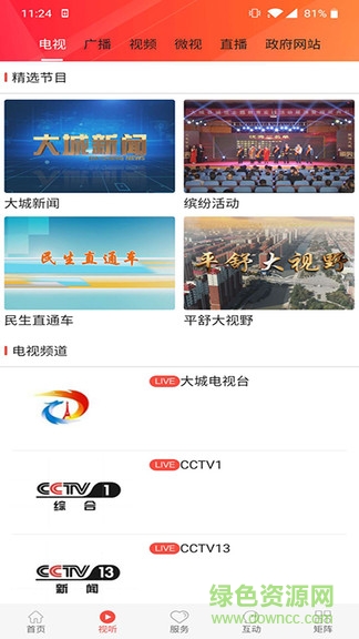 冀云大城手机客户端 v2.0.0 安卓版2