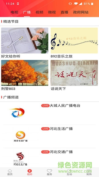 冀云大城手机客户端 v2.0.0 安卓版1