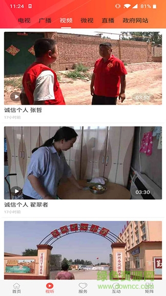 冀云大城手机客户端 v2.0.0 安卓版0