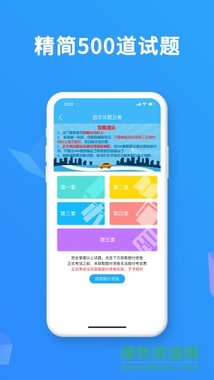 驾考精灵ios版本 v10.8.1 官方iphone最新版2