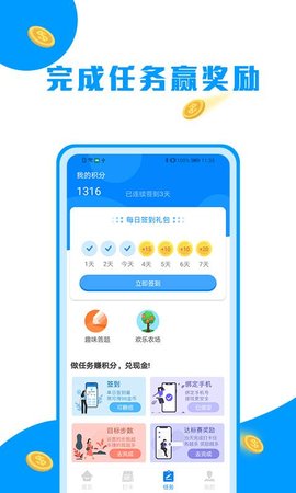 走路趣赚官方版 v1.1.3 安卓版1