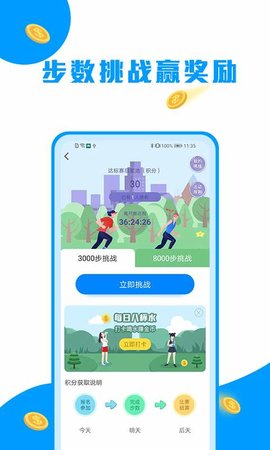 走路趣赚官方版 v1.1.3 安卓版3