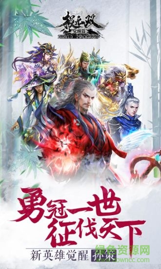 极无双名将传九游版 v13.70.0 安卓版0