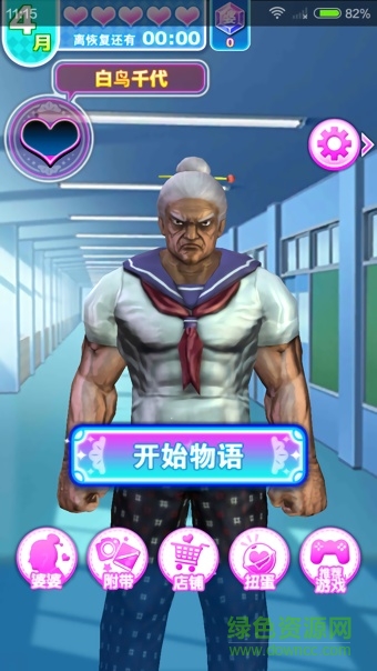 纯爱婆婆学园游戏 v1.0.0 安卓版1