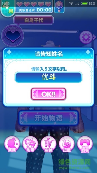 纯爱婆婆学园游戏 v1.0.0 安卓版2