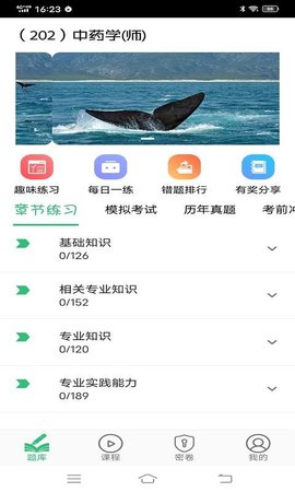 初级中药师中药学软件 v1.2.2 安卓版0