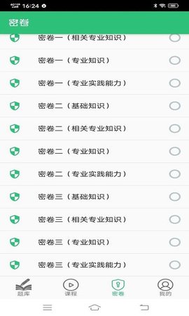 初级中药师中药学软件 v1.2.2 安卓版2