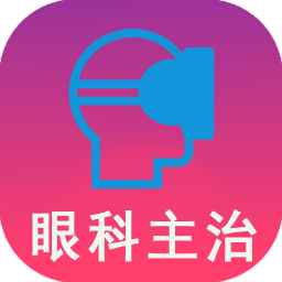 眼科学中级题库app