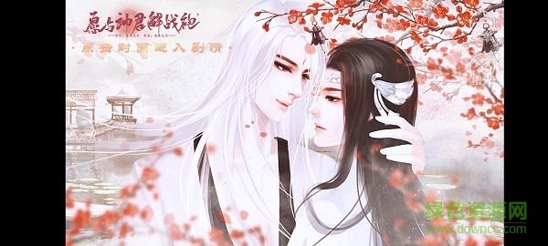 橙光愿与神君解战袍最新完整版 v2020.08.19.12 安卓版0