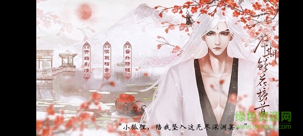 橙光愿与神君解战袍最新完整版 v2020.08.19.12 安卓版1