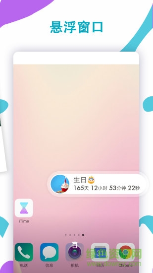 ticker  iTime软件(时间倒计时) v9.9.9 安卓版0