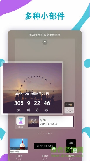 ticker  iTime软件(时间倒计时) v9.9.9 安卓版1