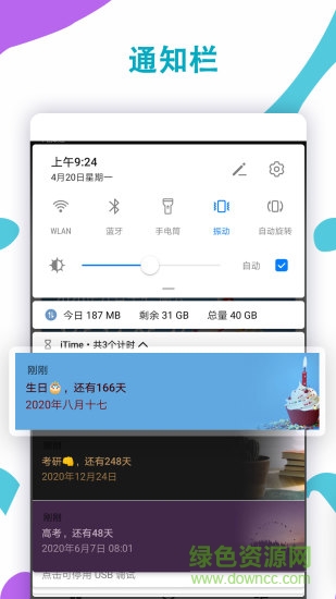 ticker  iTime软件(时间倒计时) v9.9.9 安卓版2